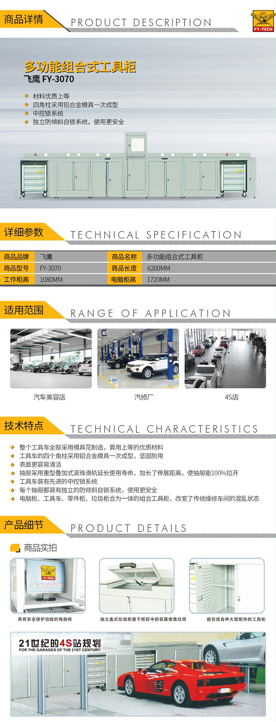 飞鹰-FY-3070-多功能组合式工具柜_01
