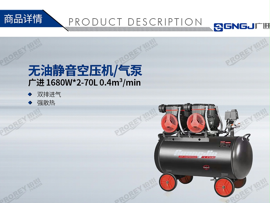 GW-190020145-广进 1680W2-70L 0.4m³min 无油静音空压机气泵-1