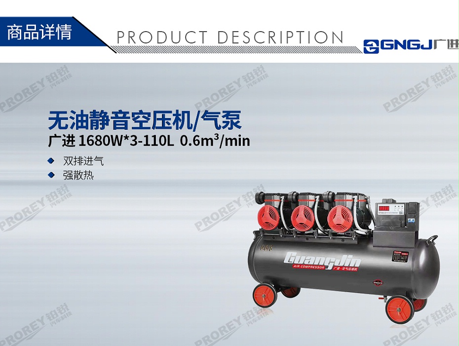 GW-190020146-广进 1680W3-110L 0.6m³min 无油静音空压机气泵-1