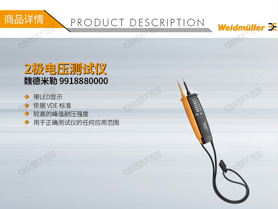 GW-120300028-魏德米勒 9918880000 2极电压测试仪-1