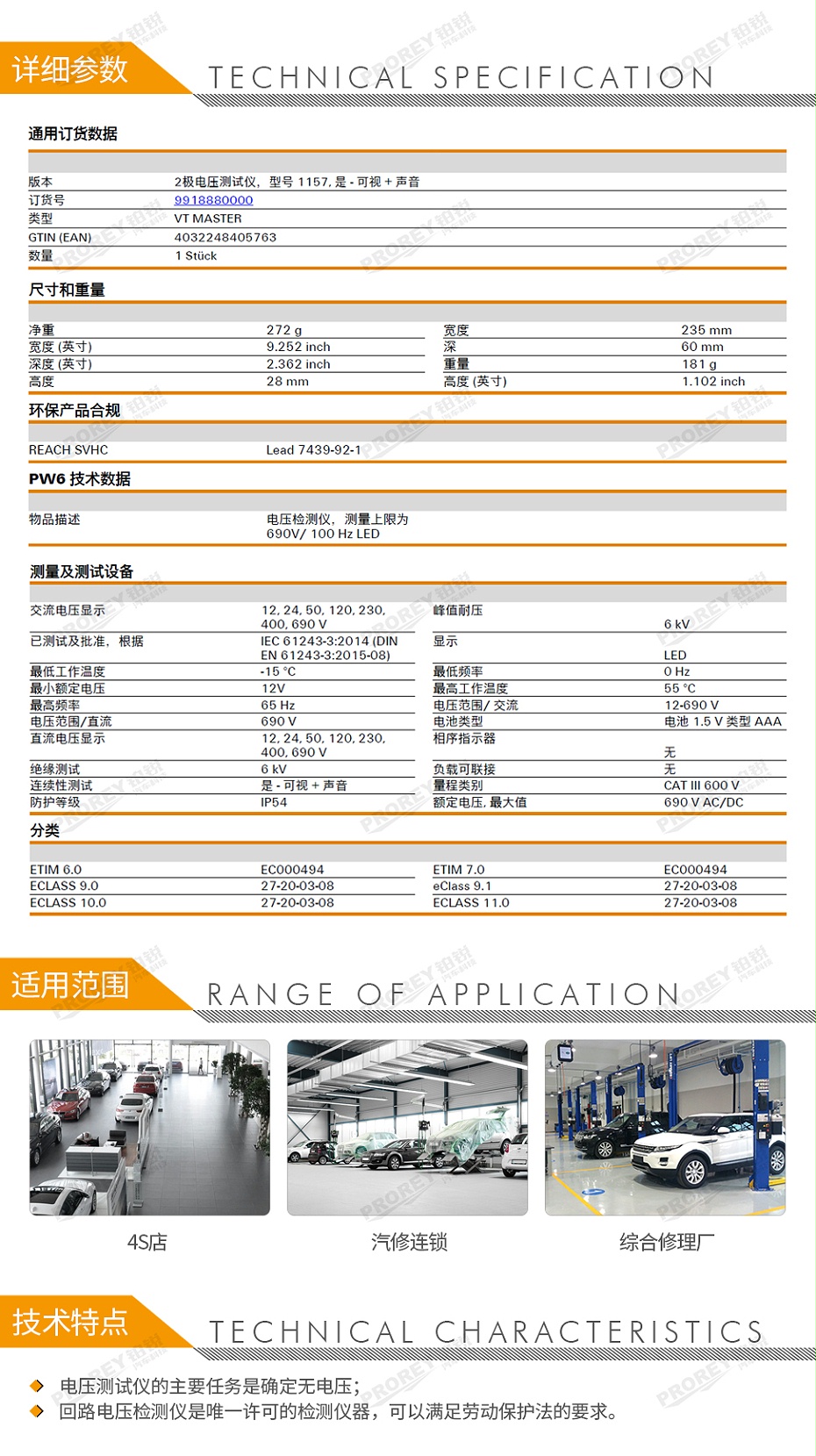 GW-120300028-魏德米勒 9918880000 2极电压测试仪-2