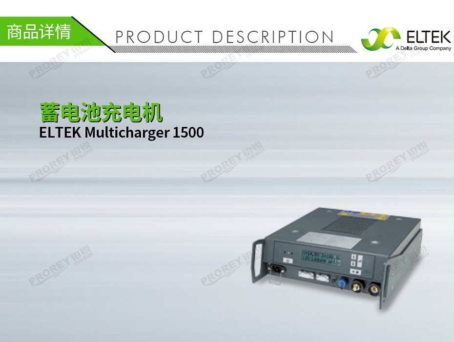 GW-120300179-ELTEK Multicharger 1500 蓄电池充电机-1