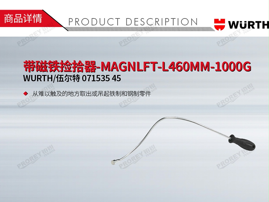 GW-130010023-WURTH 伍尔特 071535 45 带磁铁捡拾器-MAGNLFT-L460MM-1000G-1