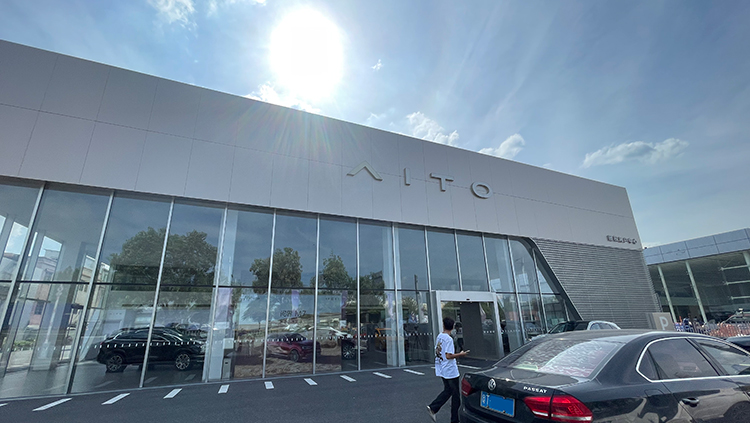 新能源汽车客户-广东AITO 4S店-中山中江AITO
