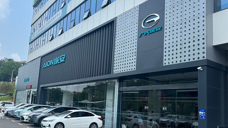 湖南埃安4S店-长沙市含浦埃安汽车销售服务有限公司