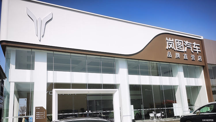 陕西岚图4S店-陕西省汽车贸易有限公司