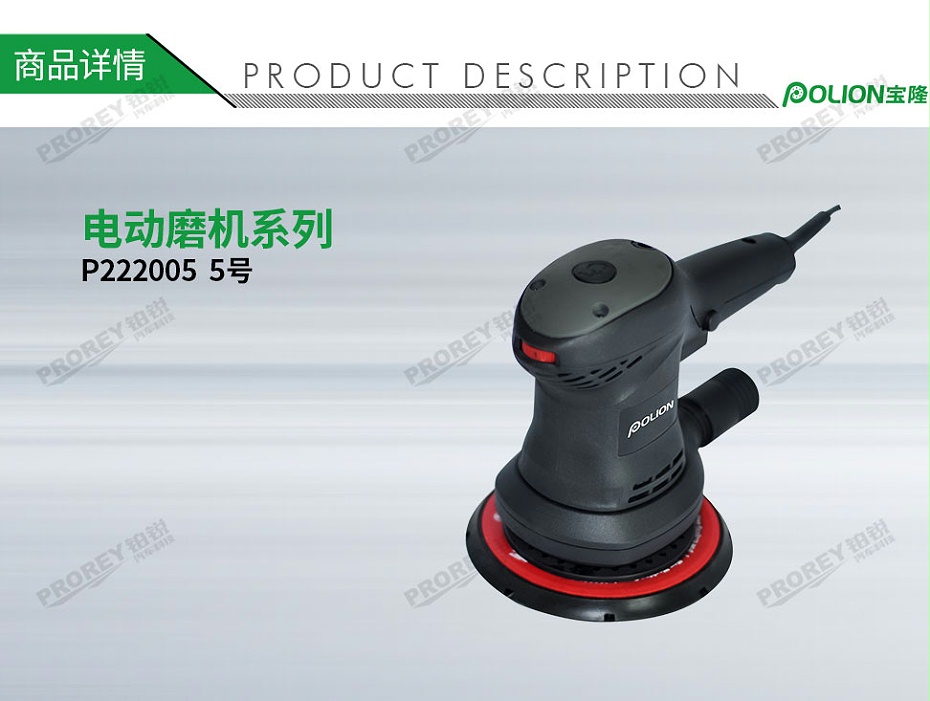 GW-140060452-宝隆-P2220056寸5号电动磨机电动磨机1505-1