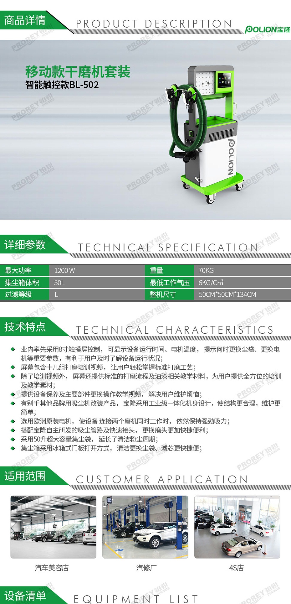 ＧＷ-140060449-宝隆-P121003BL-502移动式无尘干磨吸尘主机（电气两用）-1