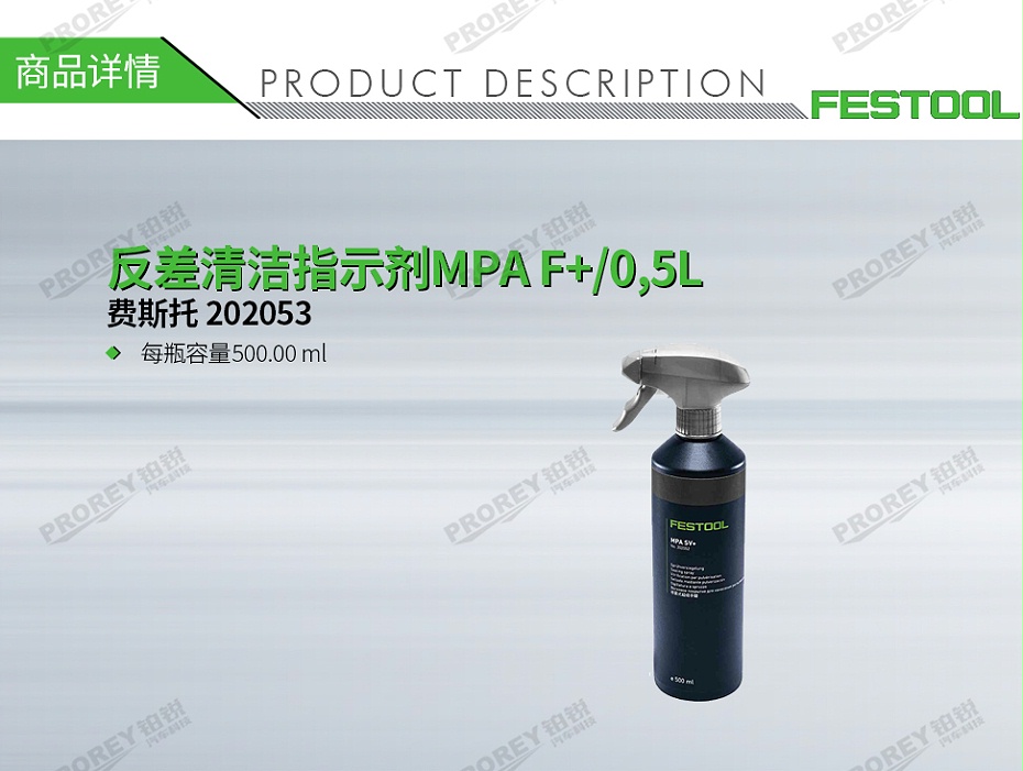 GW-140060389-费斯托 202053 反差清洁指示剂MPA F+-0,5L-1
