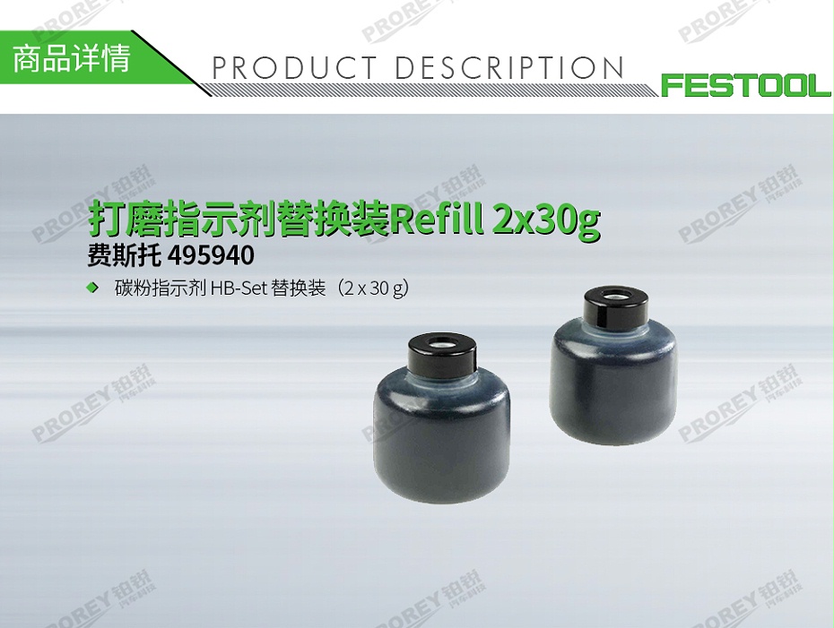 GW-140060317-费斯托 495940 打磨指示剂替换装Refill 2x30g-1