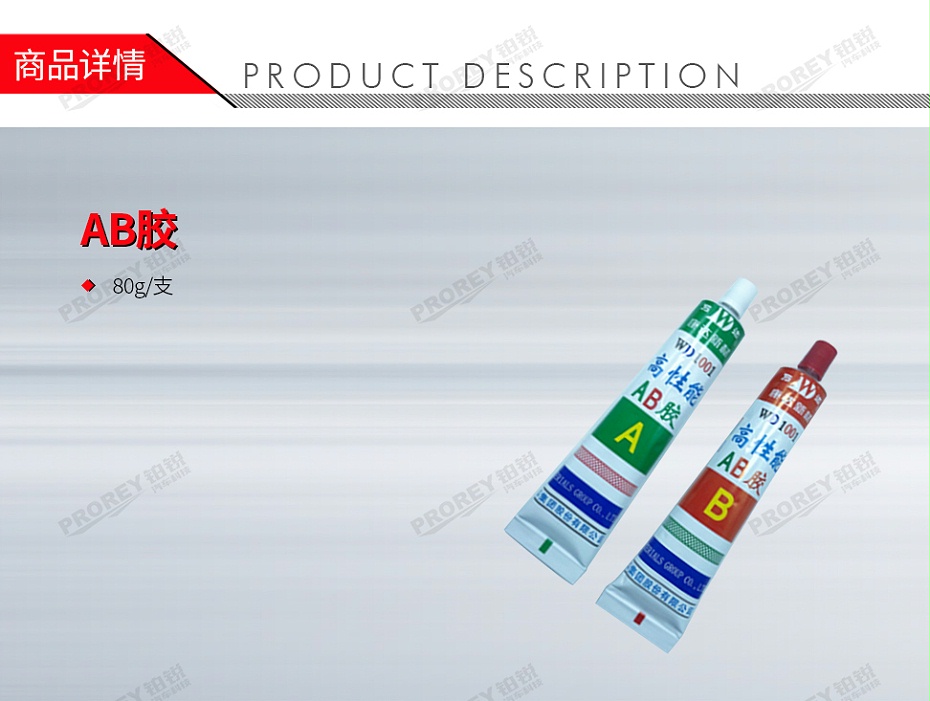 GW-130971293-LOCAL WD1001 (80g支) AB胶-1