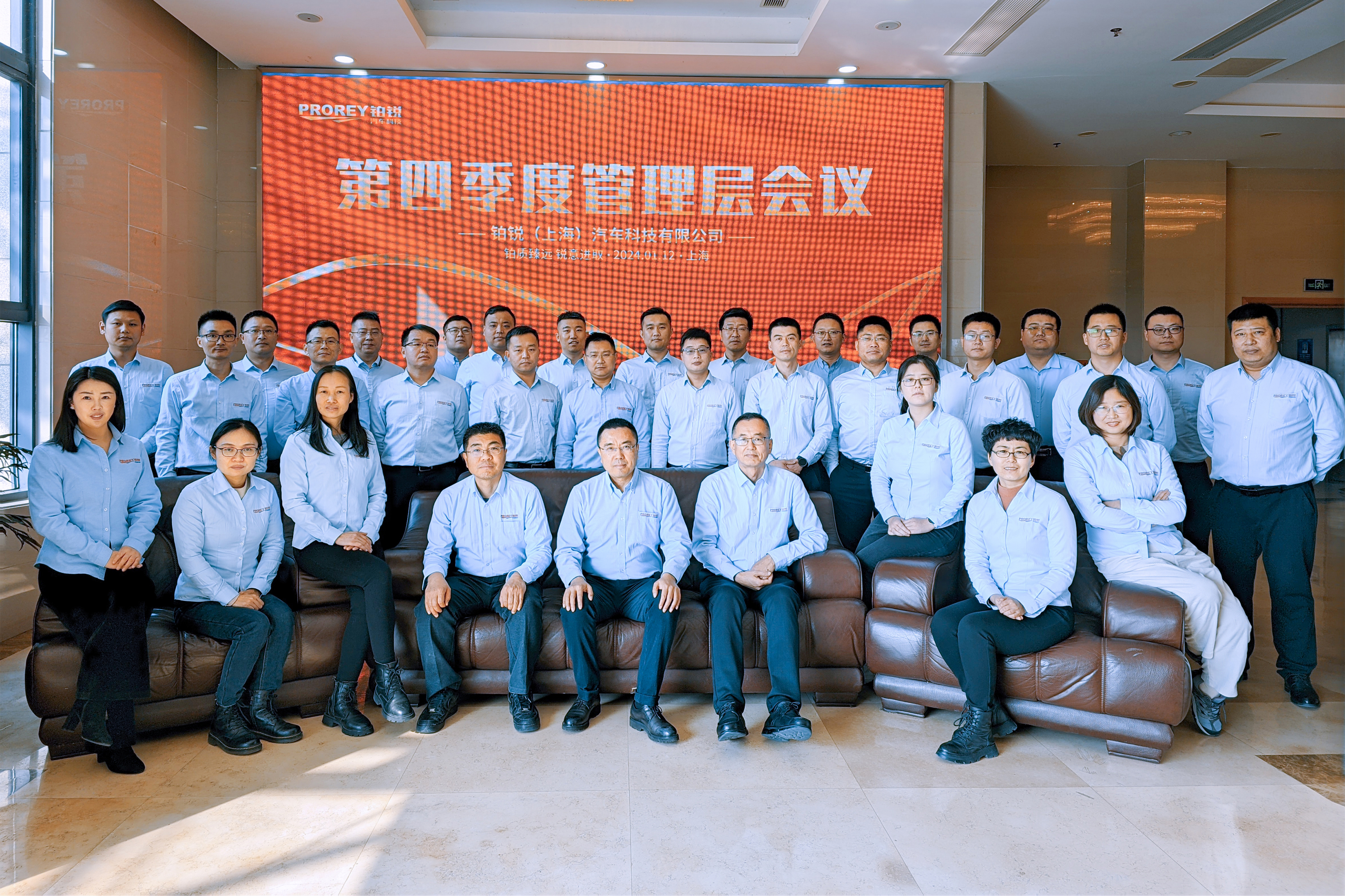 2023年第四季度管理层会议