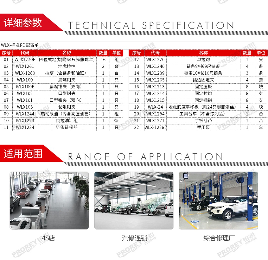 GW-140040047-威力信 WLX 标准FE 浮面式车身校正仪（地八卦）-2