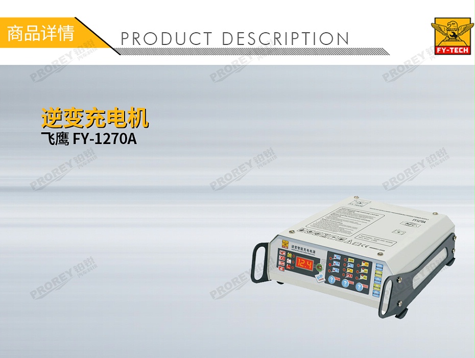 GW-170010021 -飞鹰 FY-1270A 逆变充电机-1