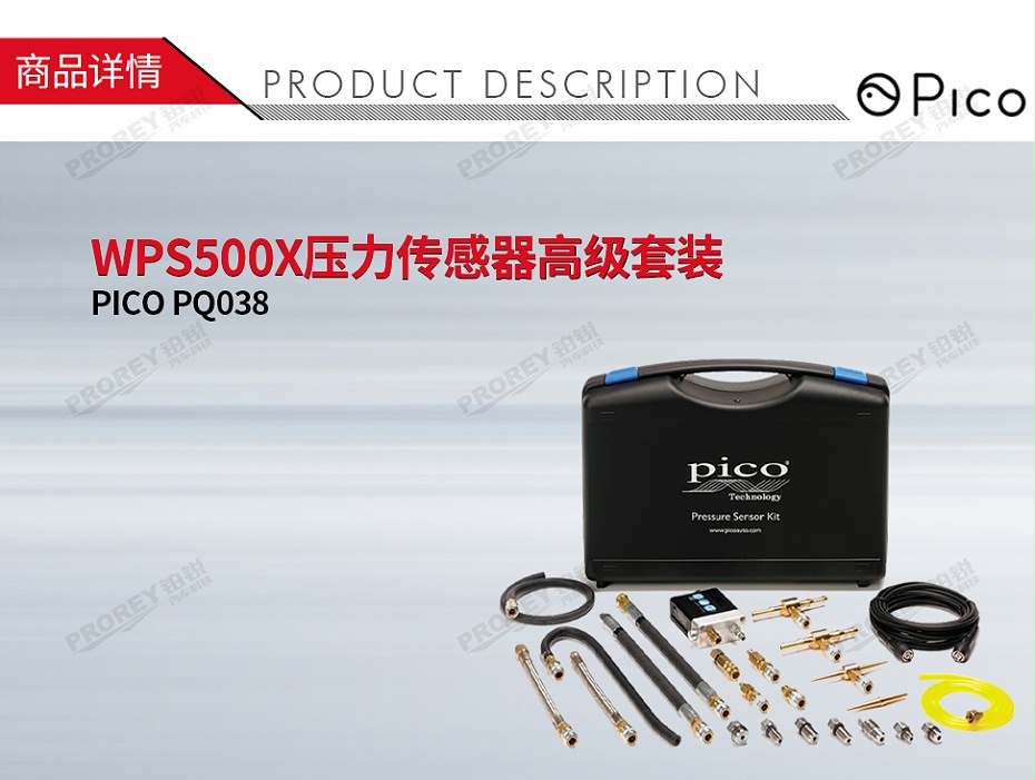 GW-120020025-PICO PQ038 WPS500X压力传感器高级套装-1