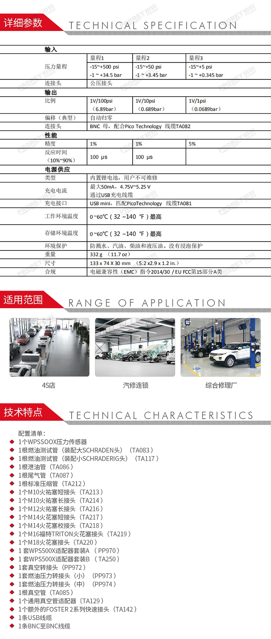 GW-120020025-PICO PQ038 WPS500X压力传感器高级套装-2