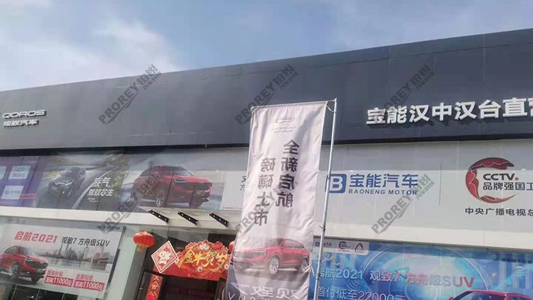 陕西宝能4S店-宝能汉中直营店