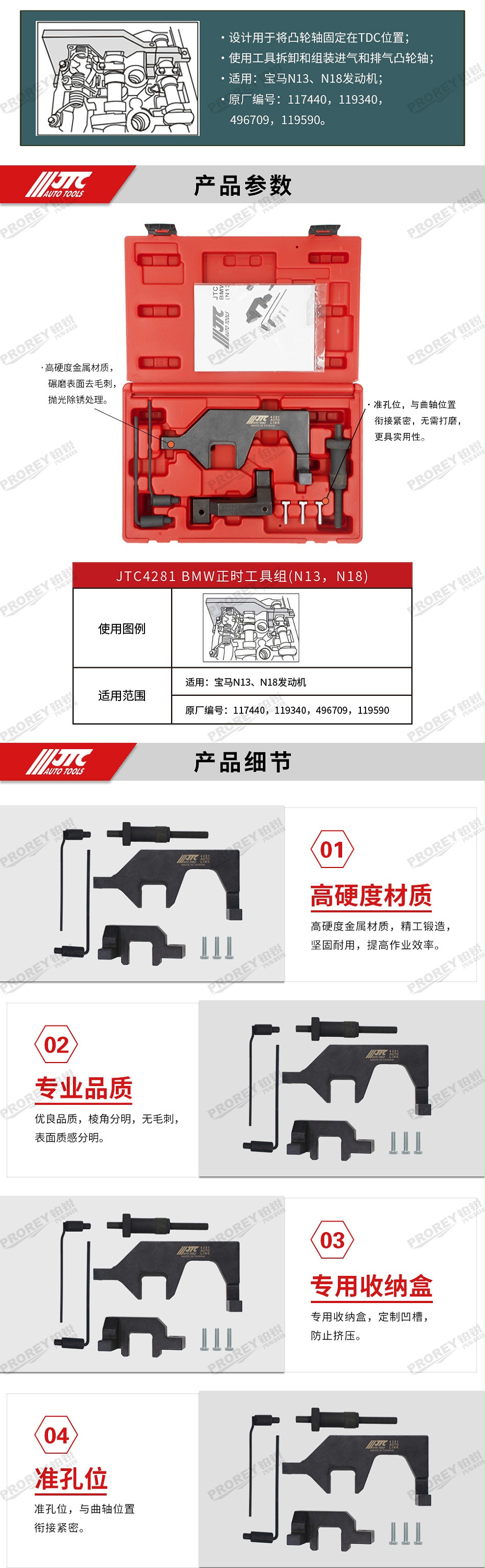 GW-130040779-JTC-4281-BMW正时工具组(N13，N18) -2