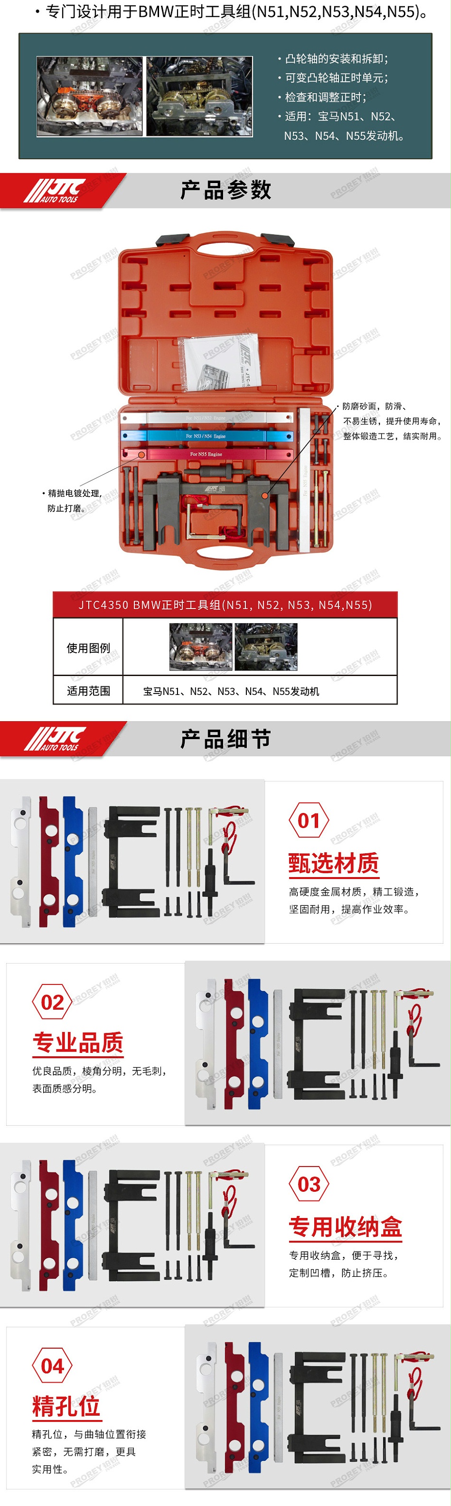 GW-130040781-JTC-4350-BMW正时工具组(N51, N52, N53, N54,N55) -2