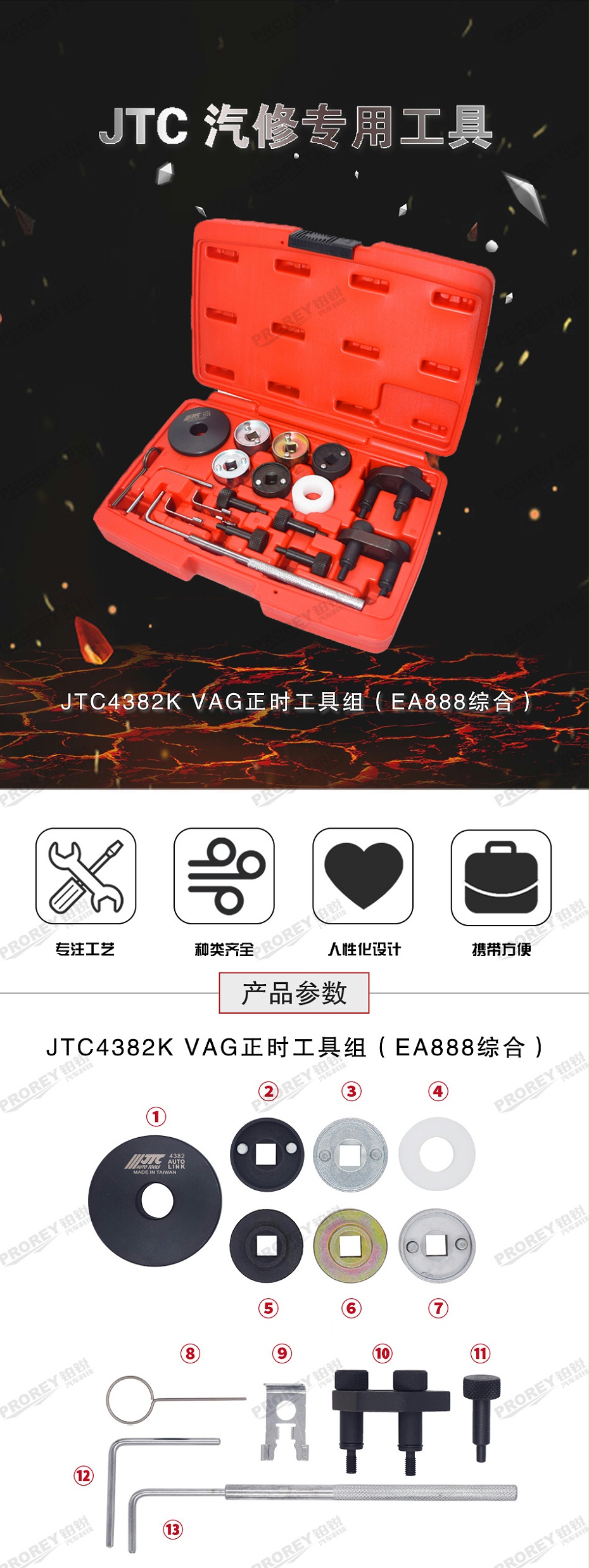 GW-130040782-JTC-4382K-VAG正时工具组(EA888综合) -1