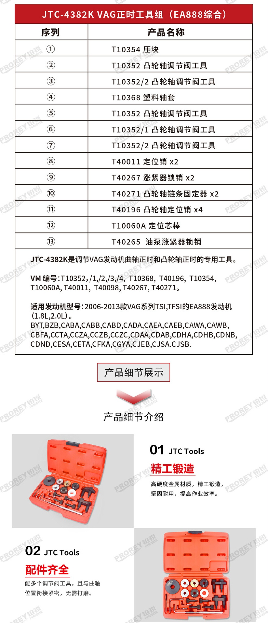 GW-130040782-JTC-4382K-VAG正时工具组(EA888综合) -2