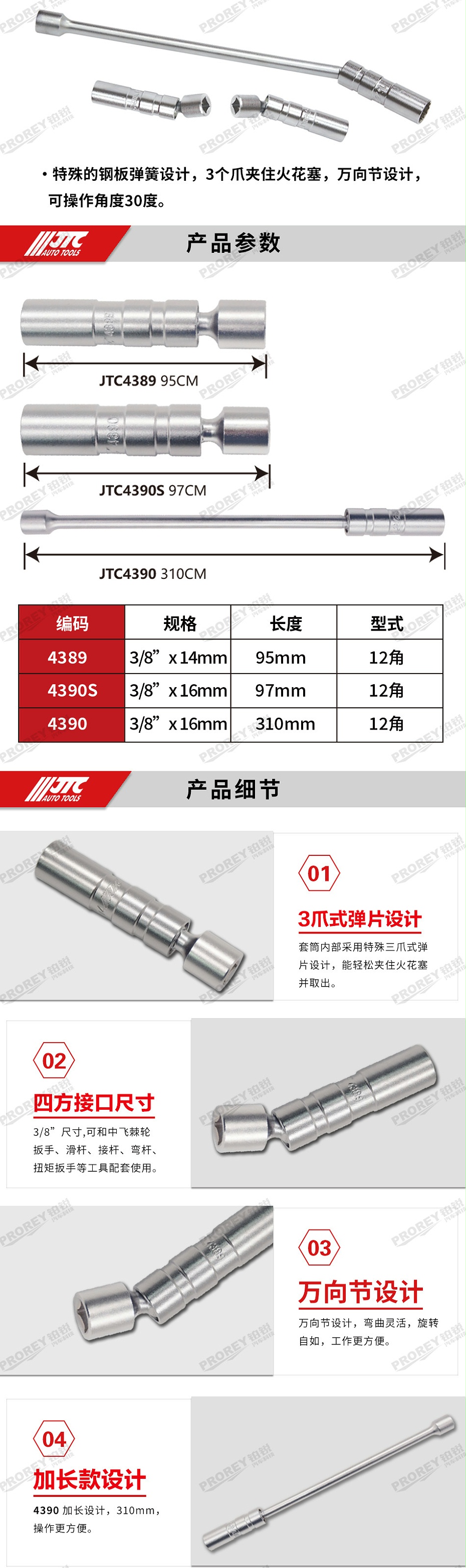 GW-130040783-JTC-4390-38英寸万向火花塞套桶16MM -2