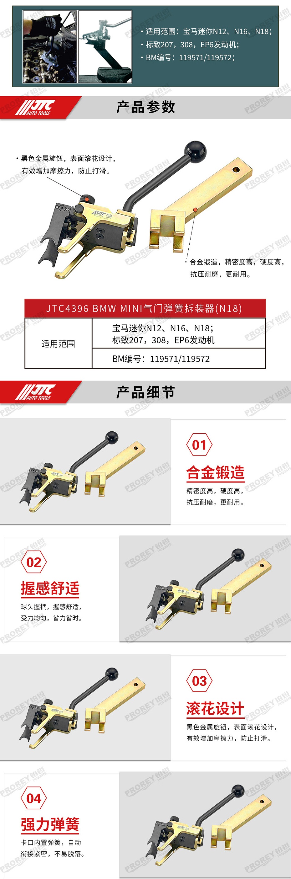 GW-130040785-JTC-4396-BMW MINI 气门弹簧拆装器(N18) -2