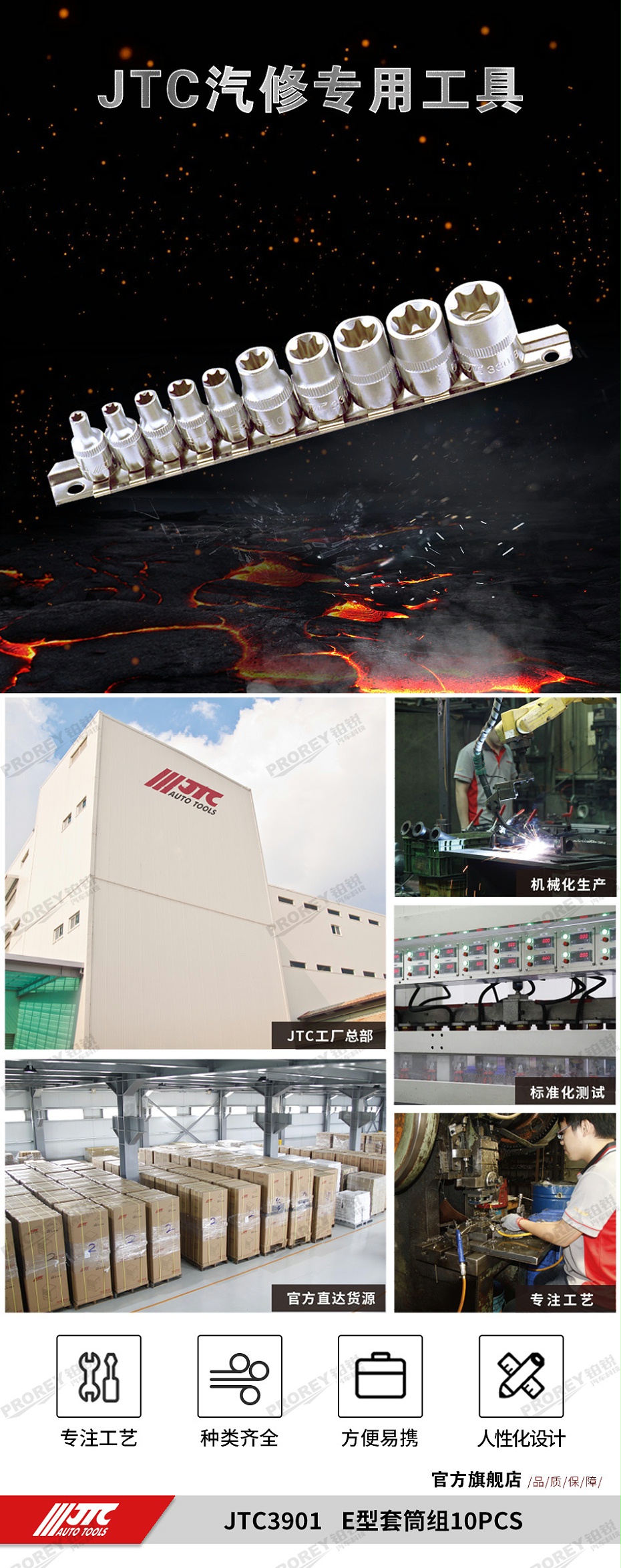 GW-130040772-JTC-3901-10PC E型套筒组 -1