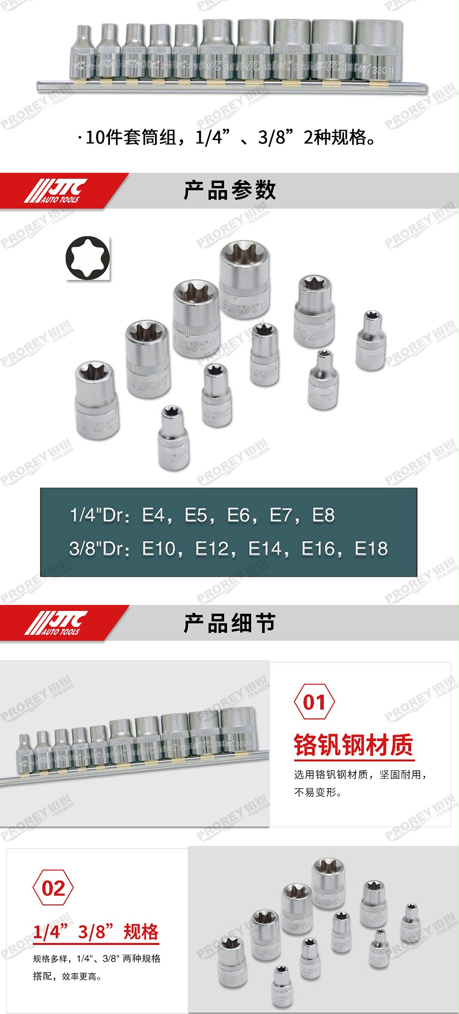 GW-130040772-JTC-3901-10PC E型套筒组 -2