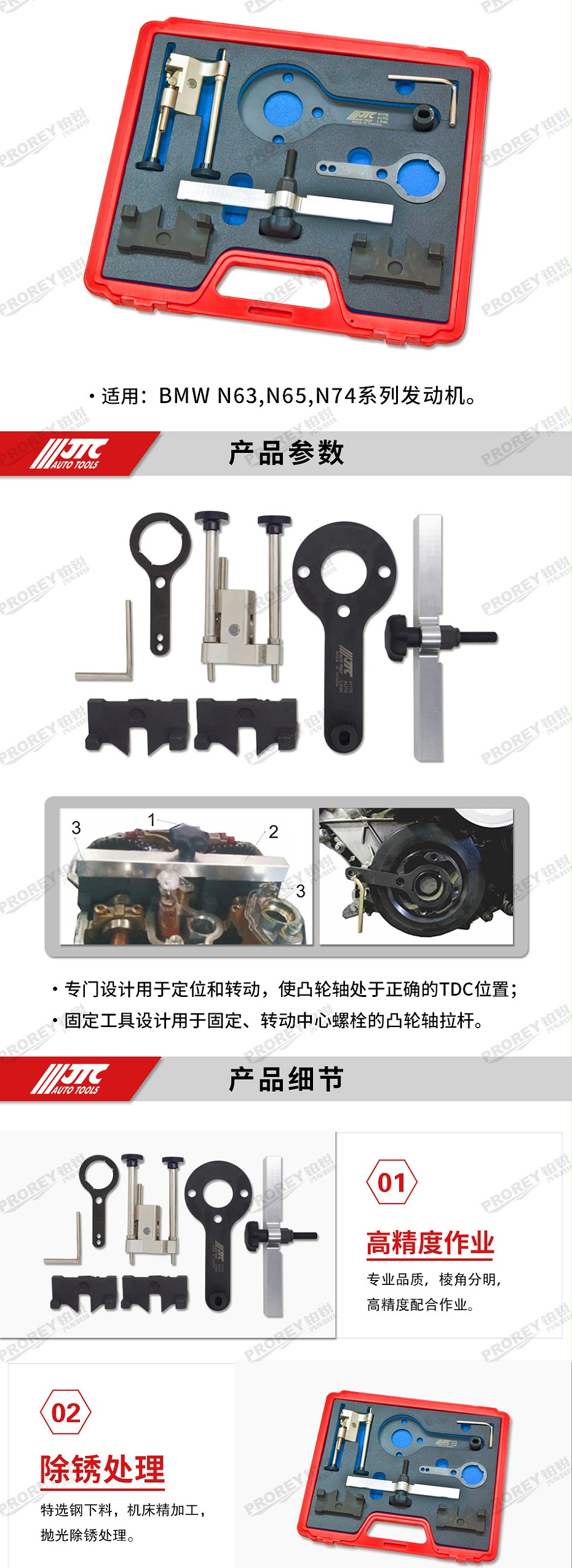 GW-130040774-JTC-4117s-BMW正时工具组(N63) -2