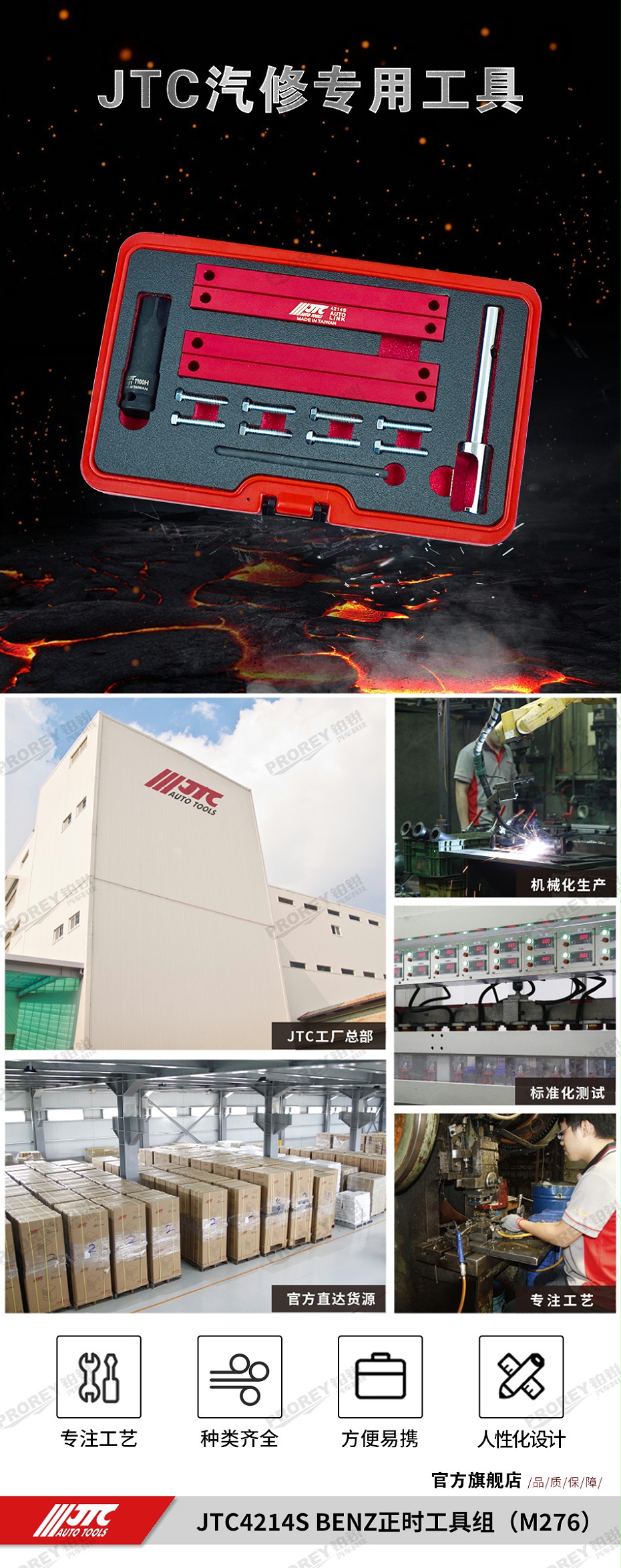 GW-130040775-JTC-4214s-BENZ正时工具组(M276) -1