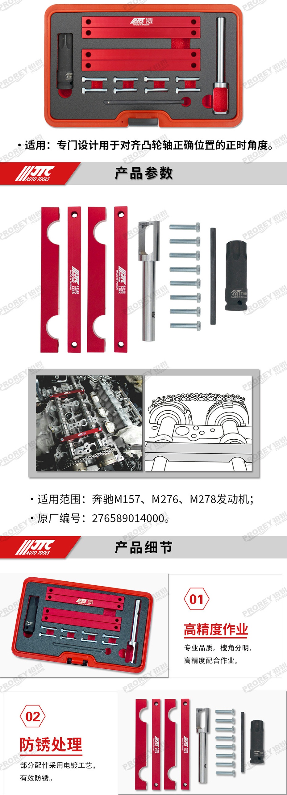 GW-130040775-JTC-4214s-BENZ正时工具组(M276) -2
