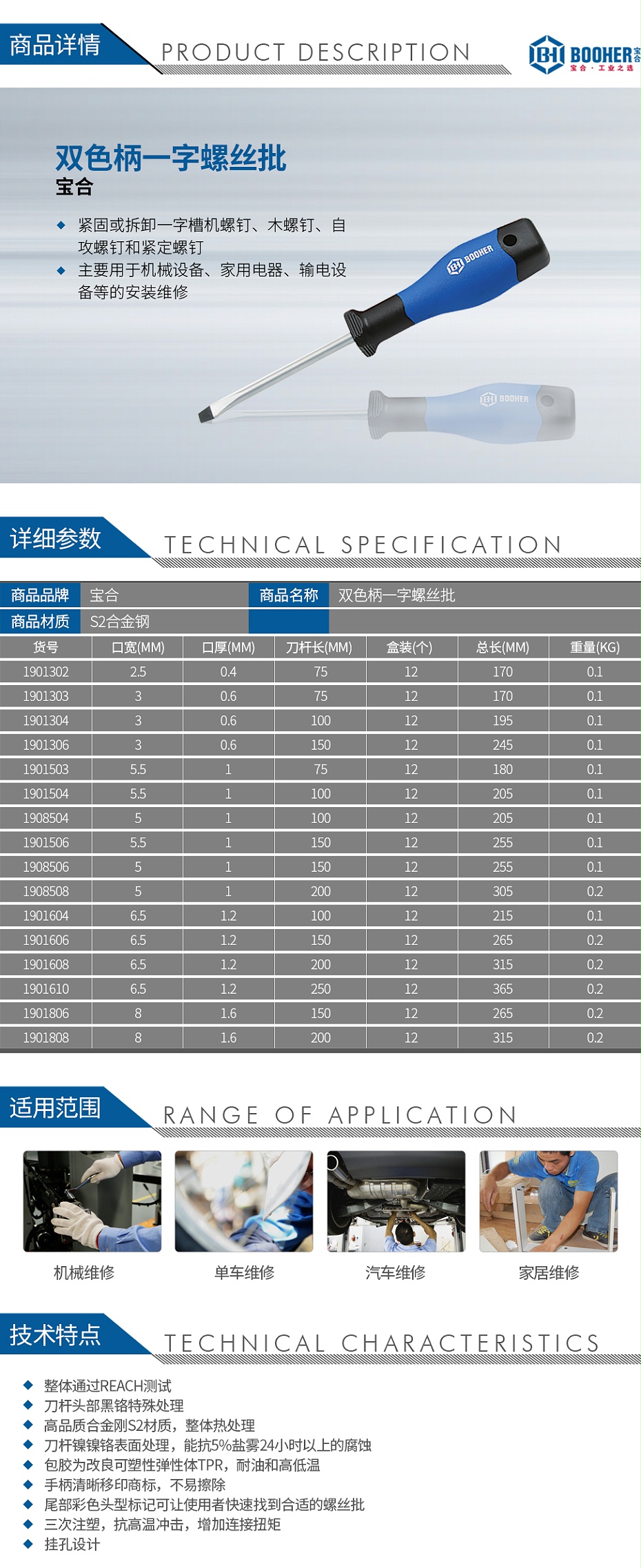 宝合双色柄一字螺丝批_01