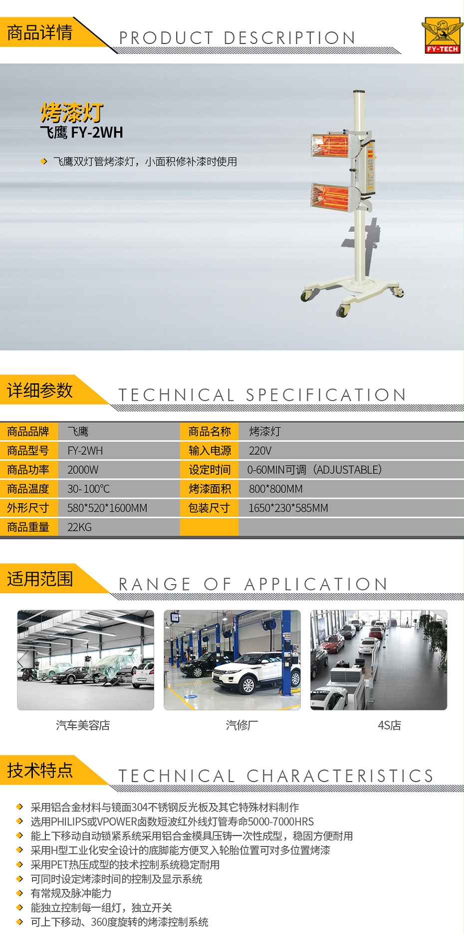 飞鹰-FY-2WH-烤漆灯_01