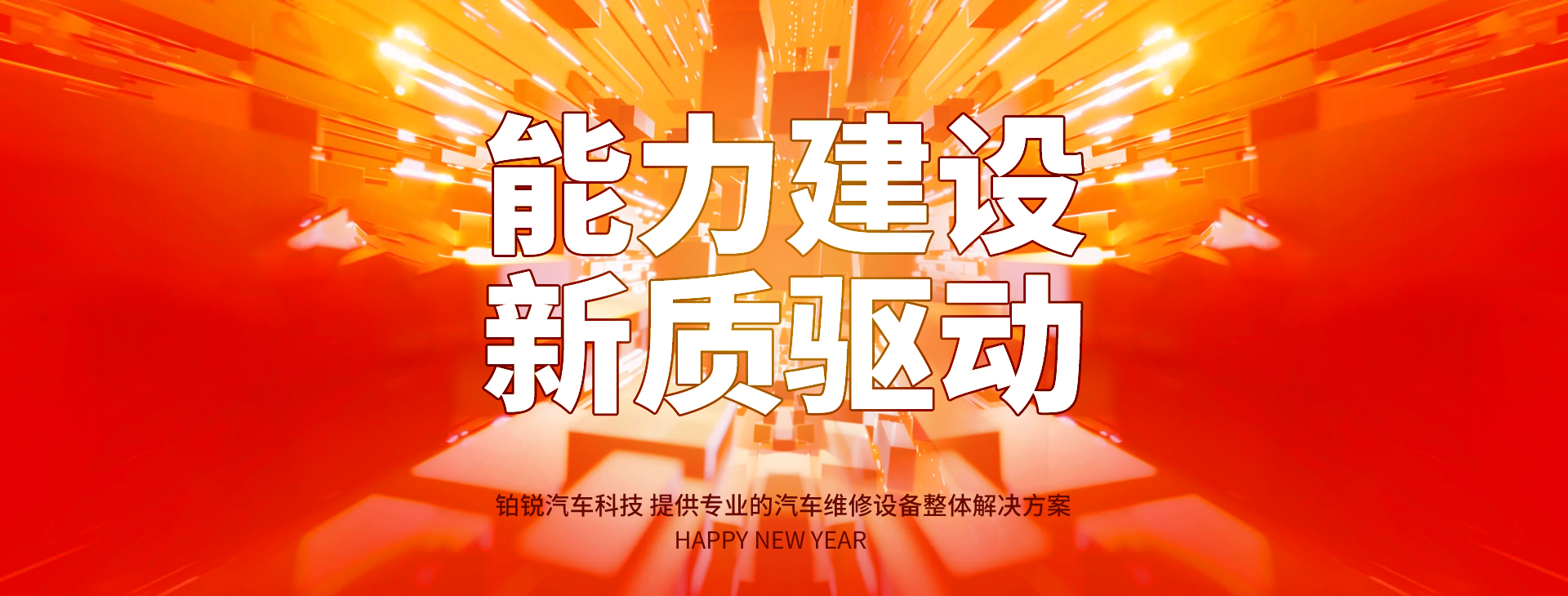 铂锐汽车科技-直营连锁，故障报修，2小时响应