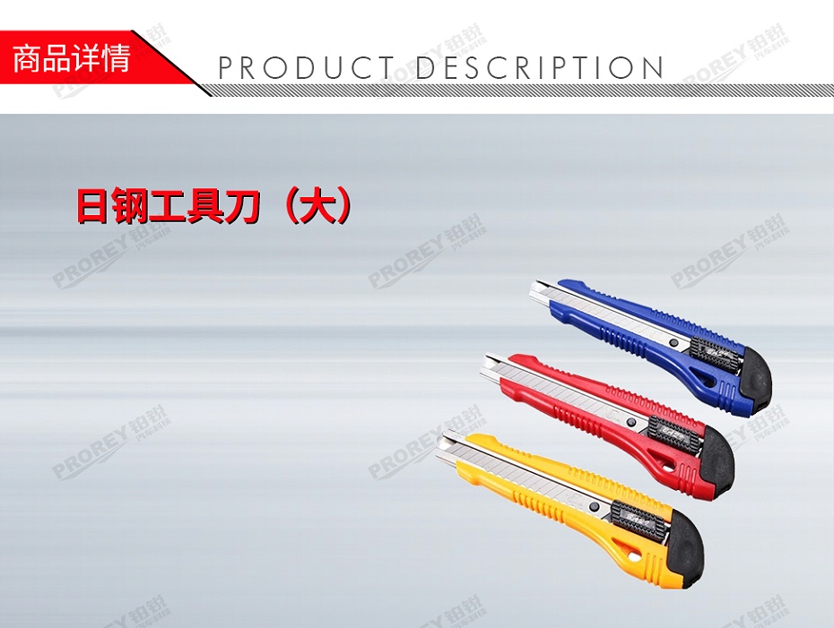 GW-130971859-LOCAL 大号 日钢工具刀(大)-1