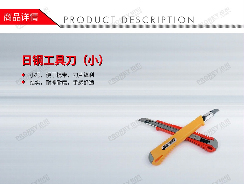 GW-130971860-LOCAL 小号 日钢工具刀(小)-1