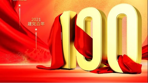 铂锐汽车科技热烈祝贺中国共产党建党100周年