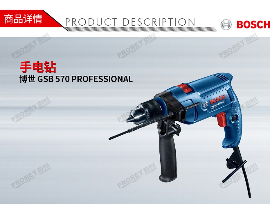 GW-130010318-Bosch 博世 GSB 570 PROFESSIONAL 手电钻-1