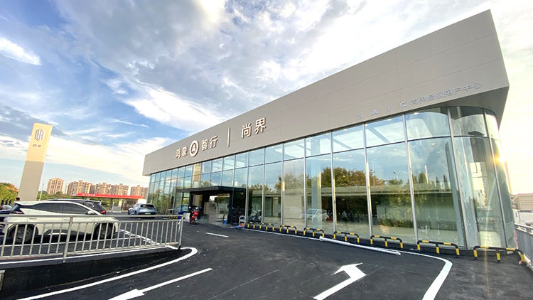 新能源客户案例-湖南尚界4S店-邵阳腾驰汽车销售服务有限公司