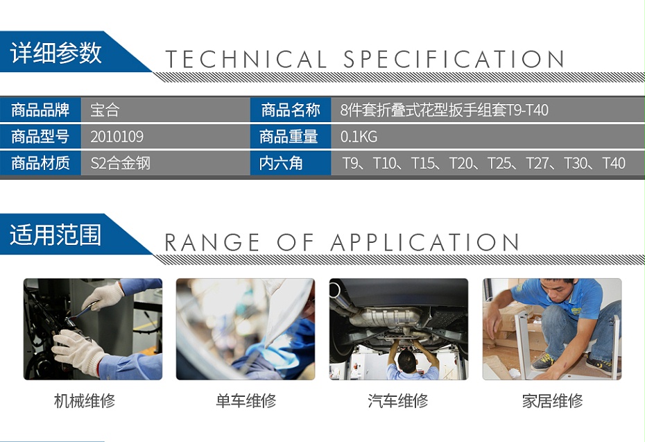 宝合2010109-8件套折叠式花型扳手组套T9-T40_02