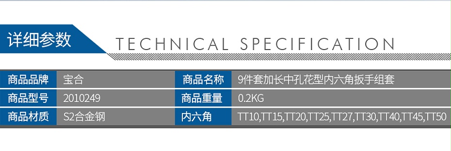 宝合2010249-9件套加长中孔花型内六角扳手组套_02