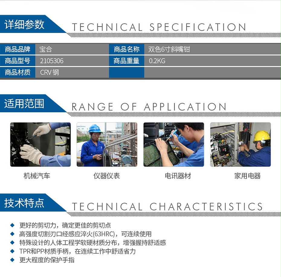 宝合2105306双色斜嘴钳6寸_02
