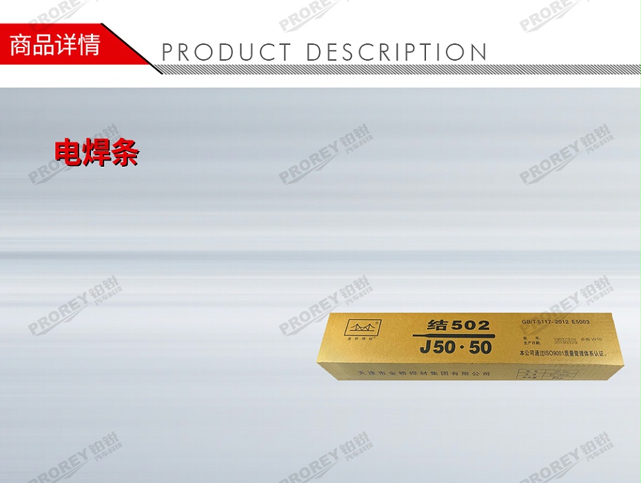 GW-140991053-国产 直径2.5 电焊条-1