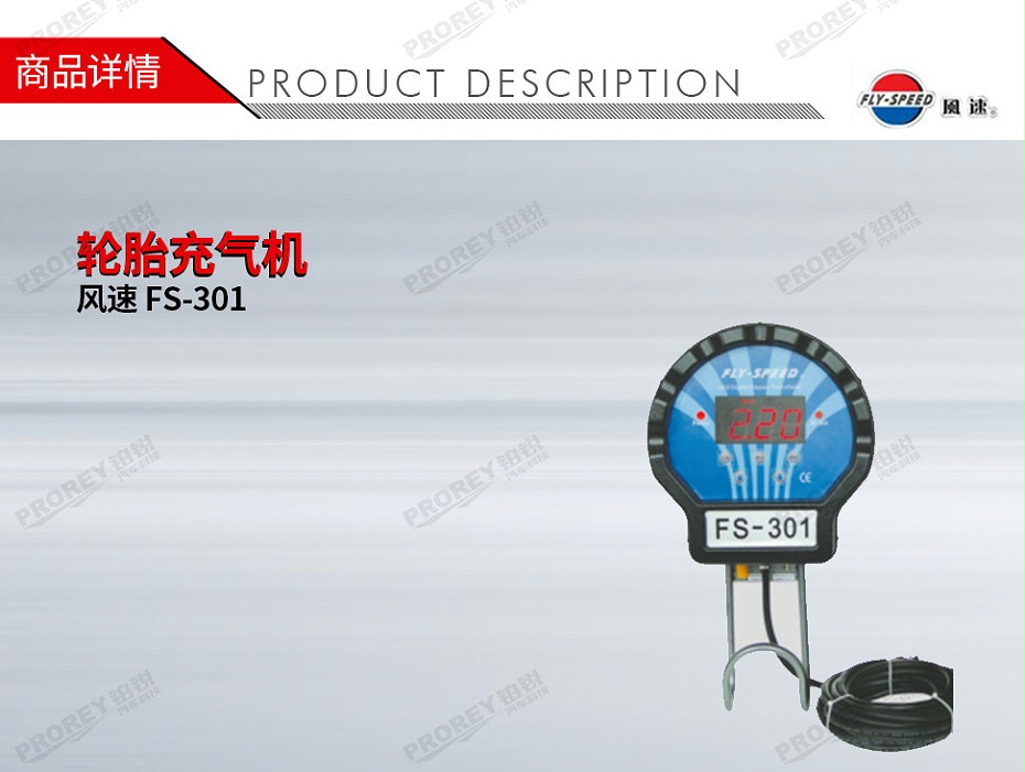 GW-110030010-风速 FS-301 轮胎充气机-1