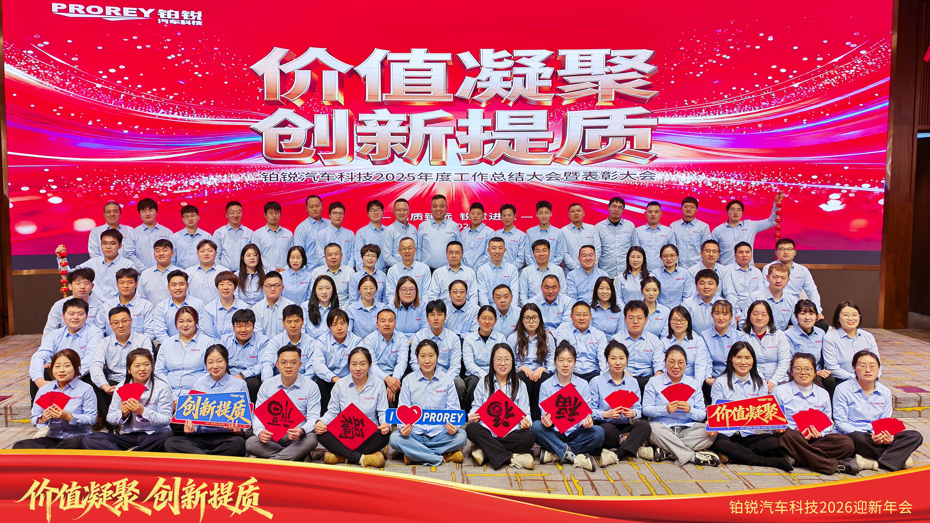 十年砺剑 价值如磐—铂锐汽车科技2025年度总结暨表彰大会圆满举行