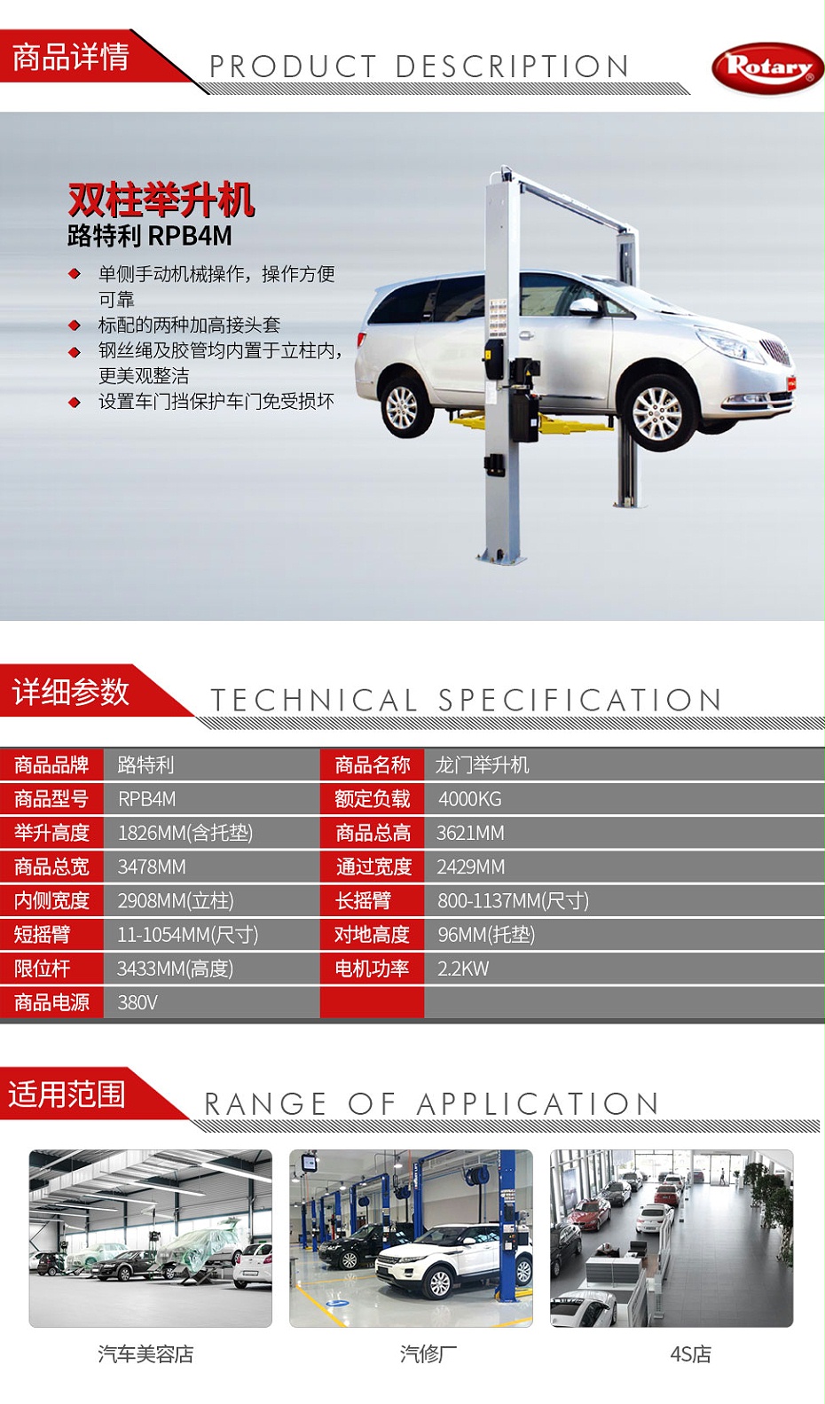 路特利 RPB4M 龙门举升机-01