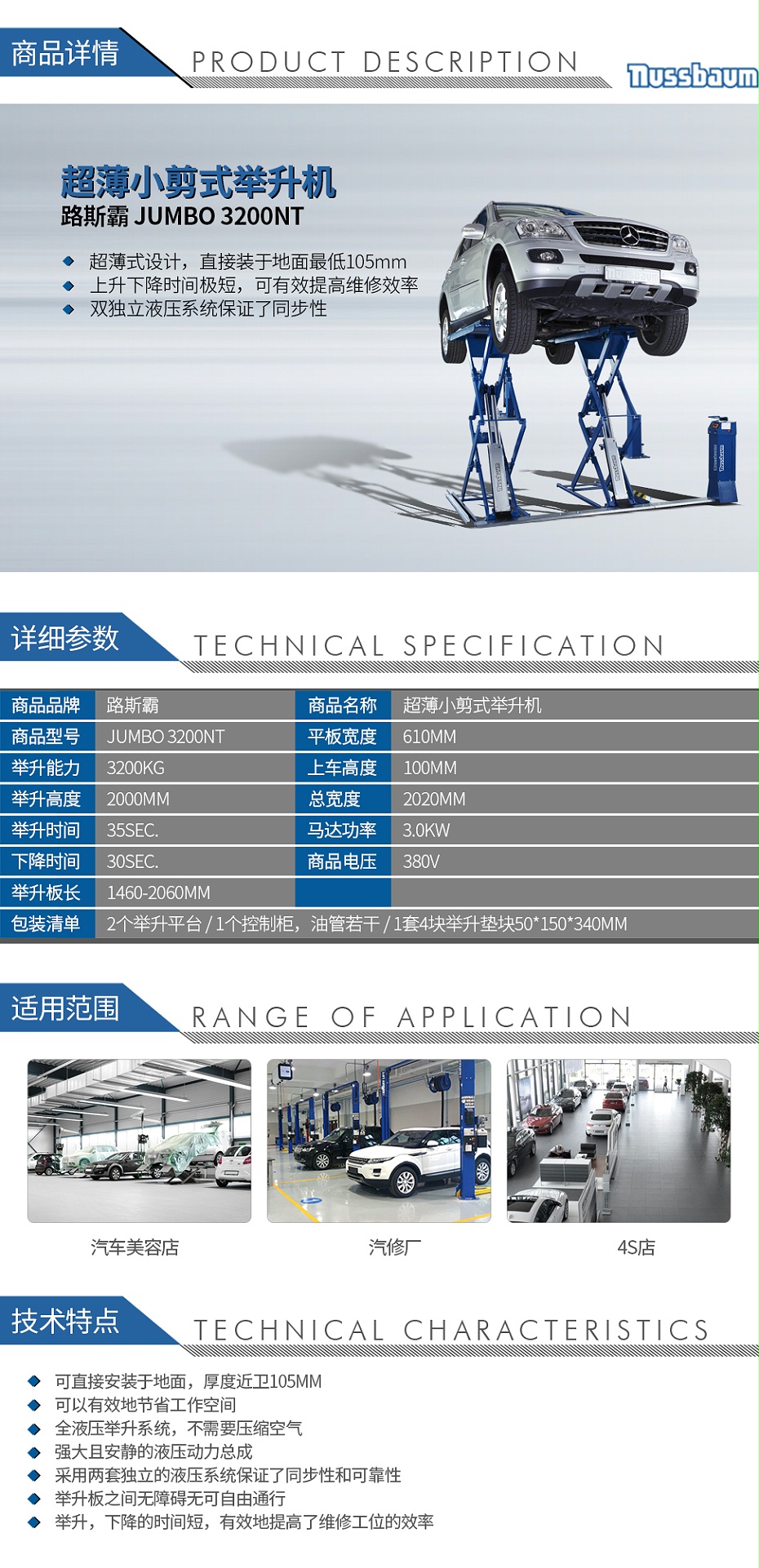 路斯霸-JUMBO-3200NT超薄小剪式举升机_01