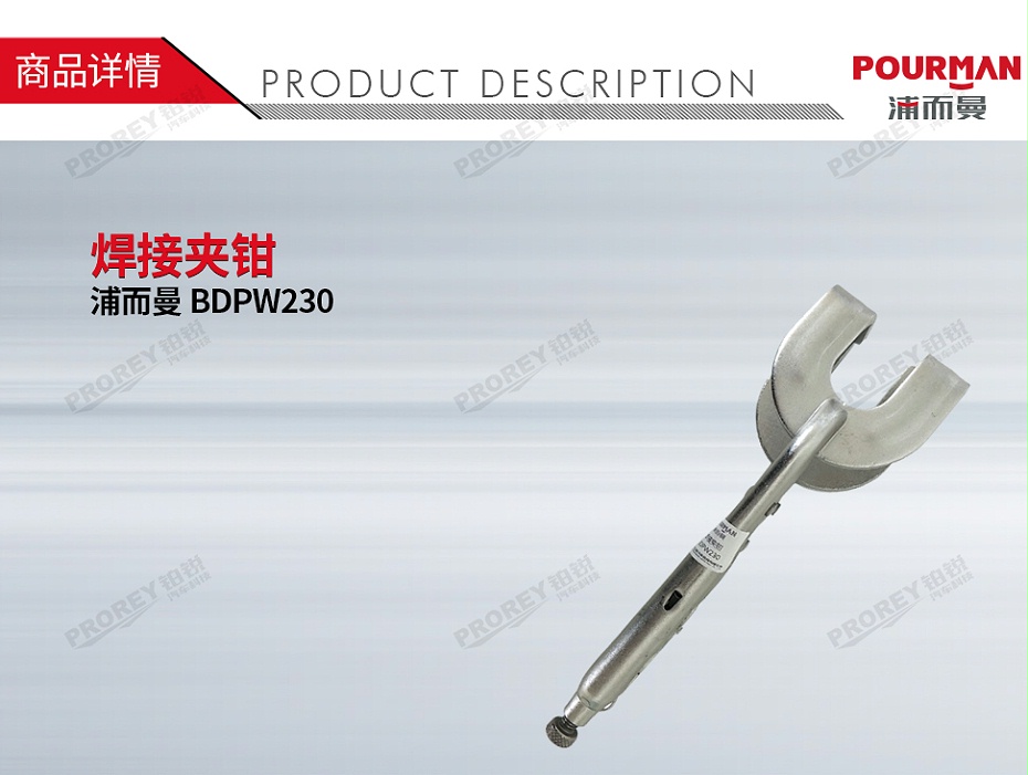 GW-130032523-浦而曼 BDPW230 焊接夹钳-1