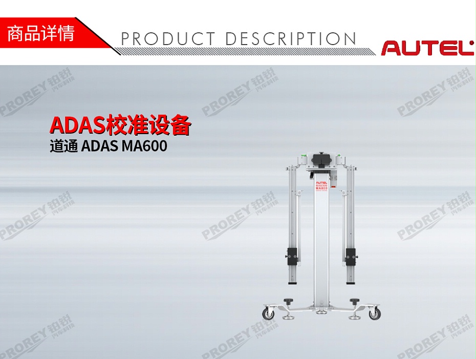 GW-120300214-道通 ADAS MA600 ADAS校准设备-1